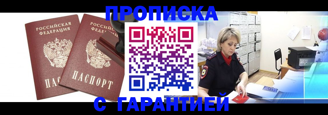 временная регистрация адрес в Хилке