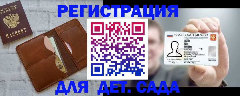 прописка для школы в Хилке